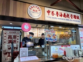 Tiong Bahru Hainanese Boneless Chicken Rice
