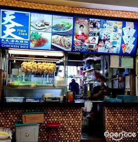 Tian Tian Hainanese Chicken Rice