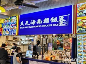 Tian Tian Hainanese Chicken Rice