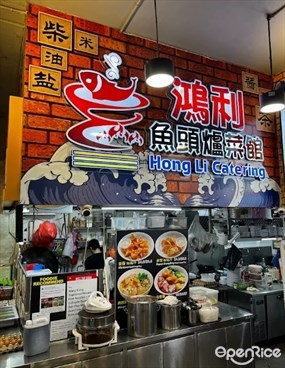 Hong Li Catering @ Kallang