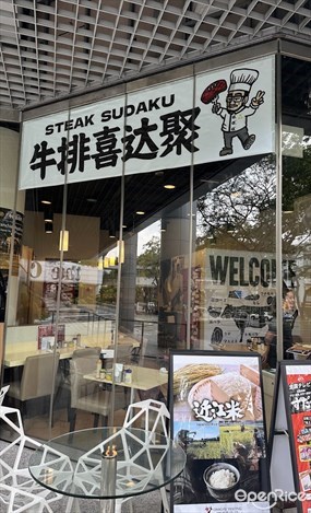 STEAK SUDAKU