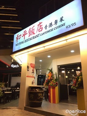 Wo Peng Restaurant