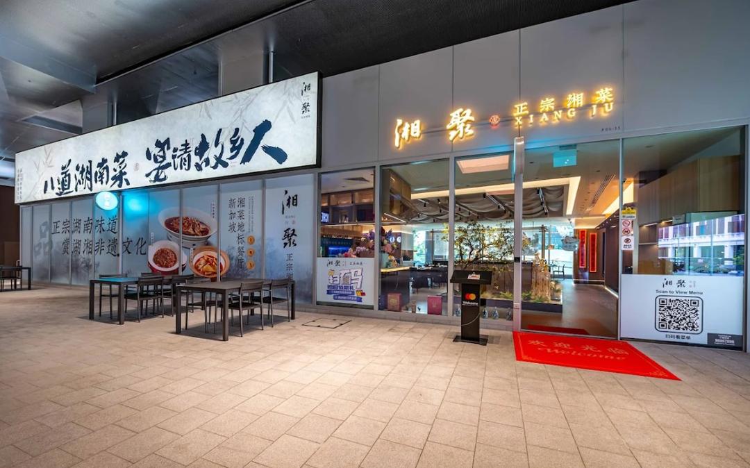 Xiang Ju in Bugis Singapore | OpenRice Singapore